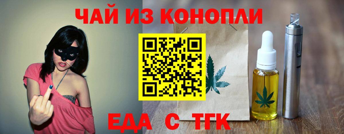 Еда ТГК марихуана Советский