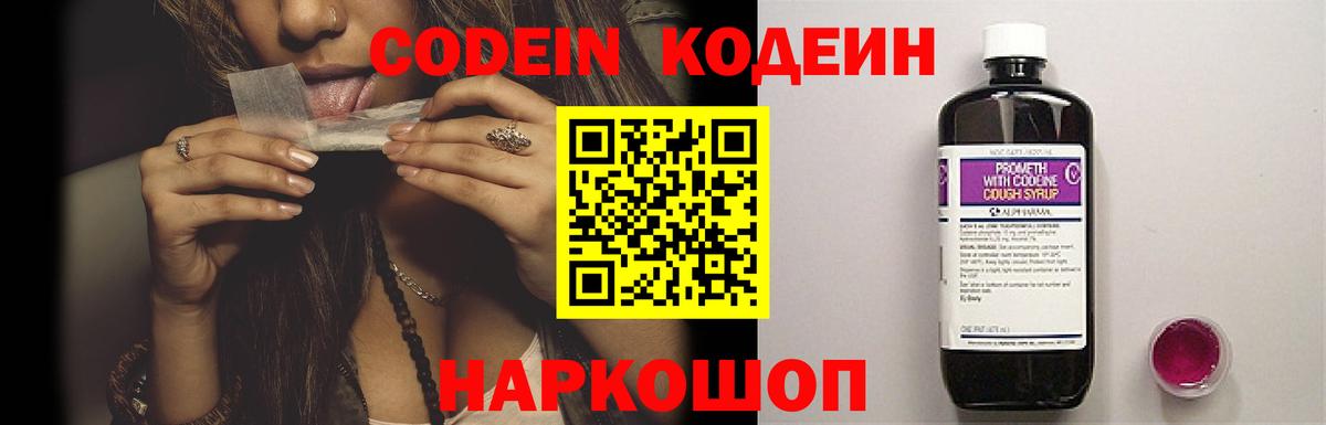 Советский  Codein напиток Lean (лин)  Вход с VPN  Codein Purple Drank 