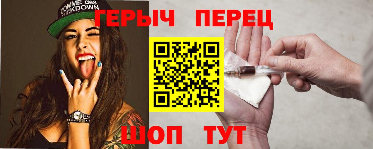Героин  Вход с VPN  Советский  ГЕРОИН белый 