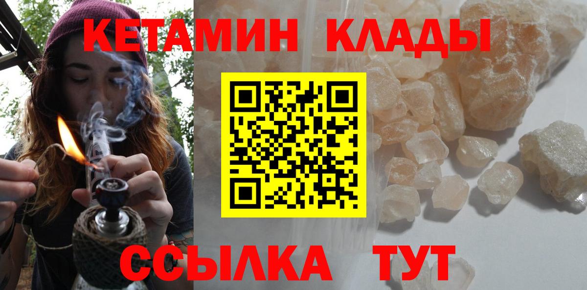 Советский  КЕТАМИН VHQ  Вход с VPN 